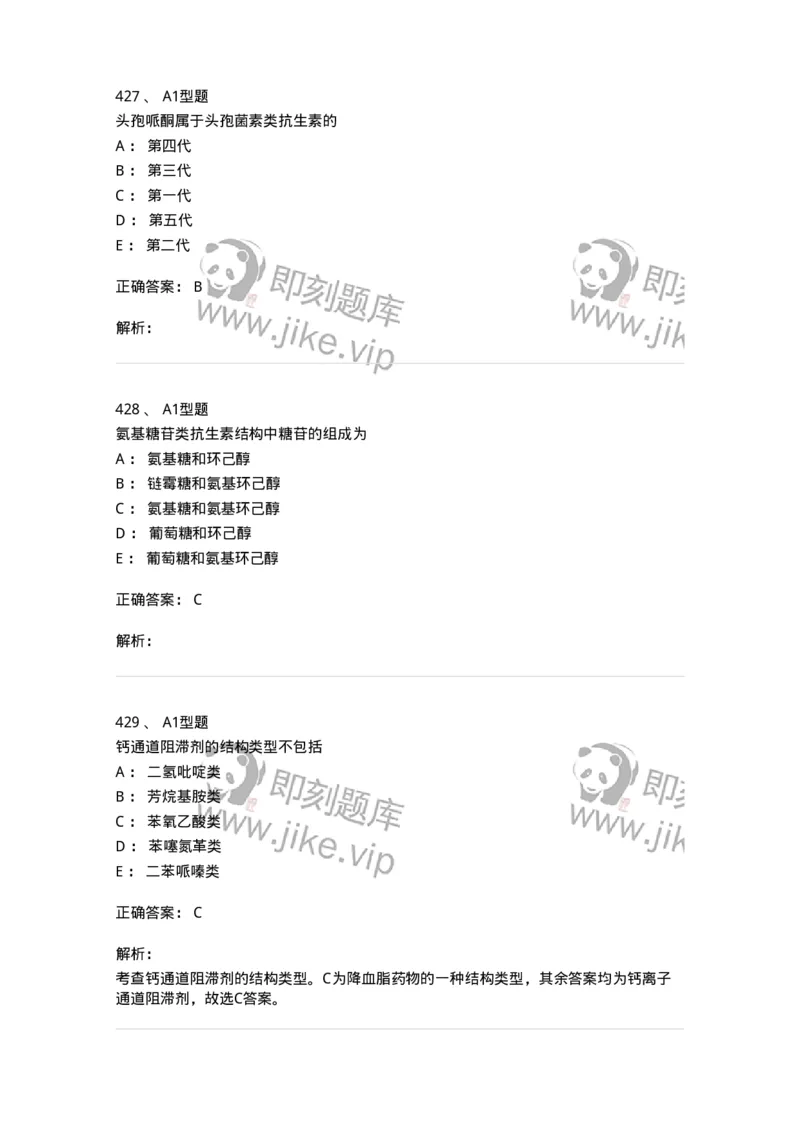 2709-药物化学-137793_军队文职(1)_01.军队文职真题-专业课_（全）版本一（历年真题+章节练习+模拟题）_药学(军队文职)_章节练习_题目+解析