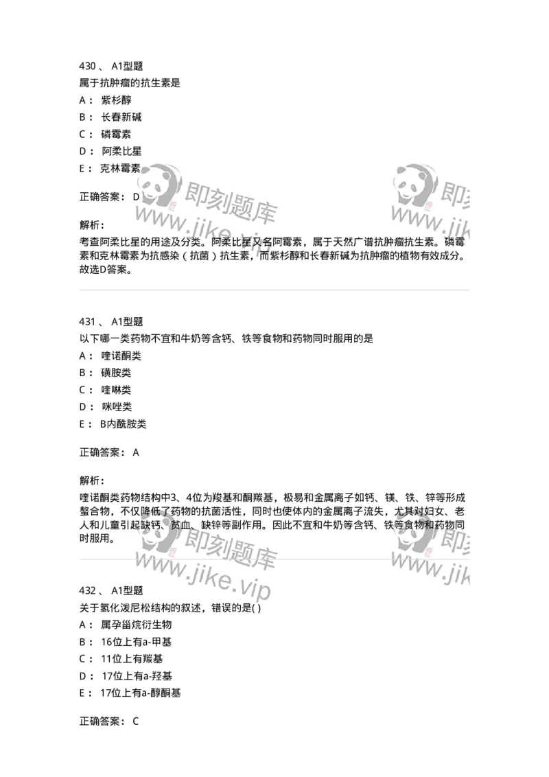 2709-药物化学-137793_军队文职(1)_01.军队文职真题-专业课_（全）版本一（历年真题+章节练习+模拟题）_药学(军队文职)_章节练习_题目+解析