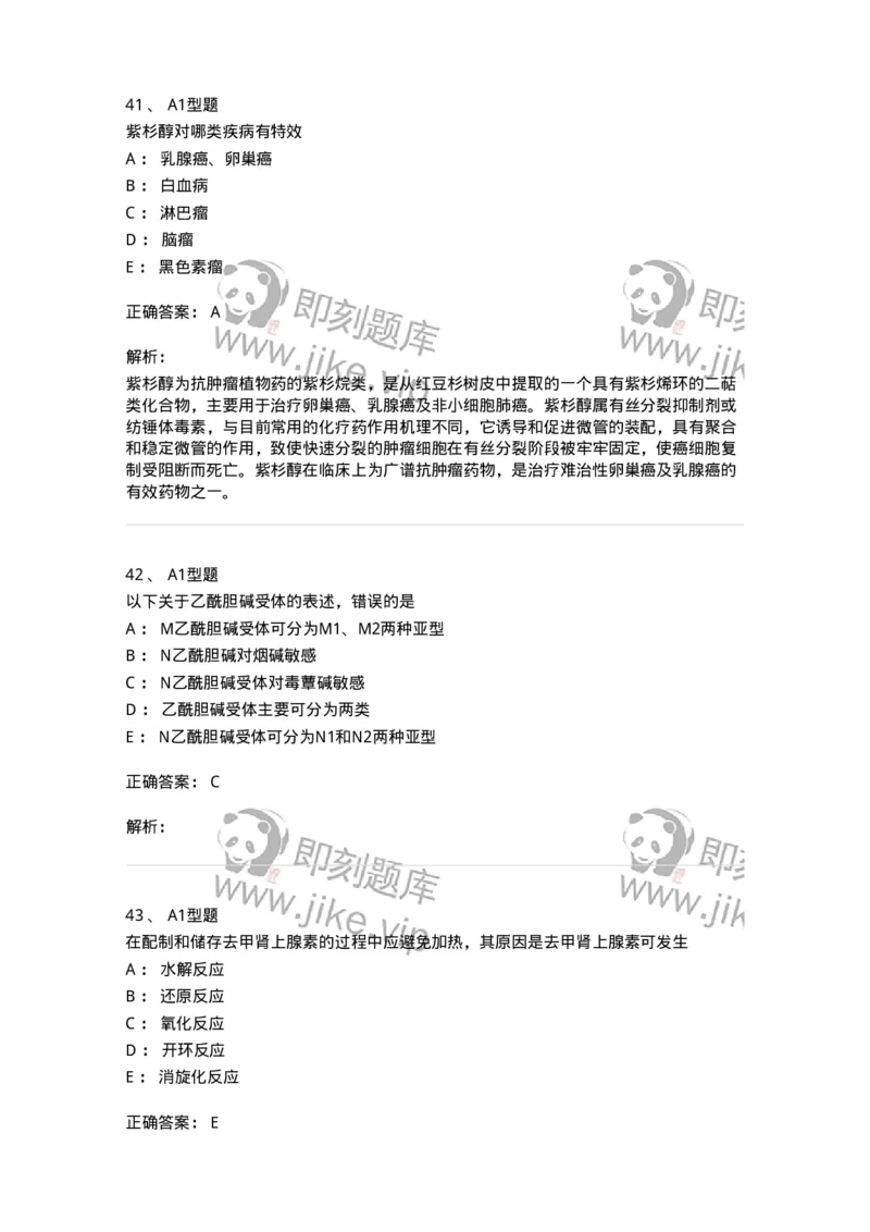 2709-药物化学-137793_军队文职(1)_01.军队文职真题-专业课_（全）版本一（历年真题+章节练习+模拟题）_药学(军队文职)_章节练习_题目+解析