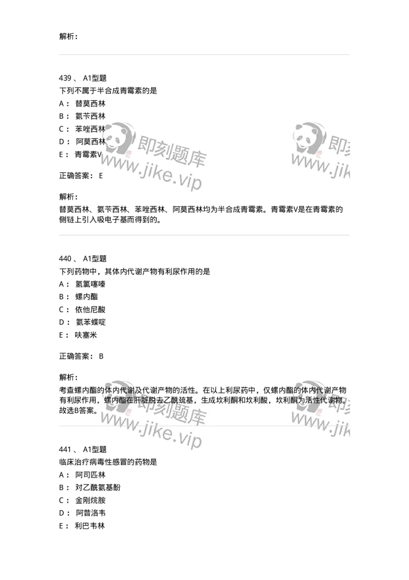 2709-药物化学-137793_军队文职(1)_01.军队文职真题-专业课_（全）版本一（历年真题+章节练习+模拟题）_药学(军队文职)_章节练习_题目+解析