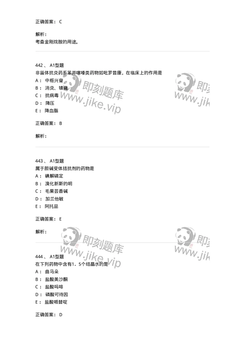 2709-药物化学-137793_军队文职(1)_01.军队文职真题-专业课_（全）版本一（历年真题+章节练习+模拟题）_药学(军队文职)_章节练习_题目+解析