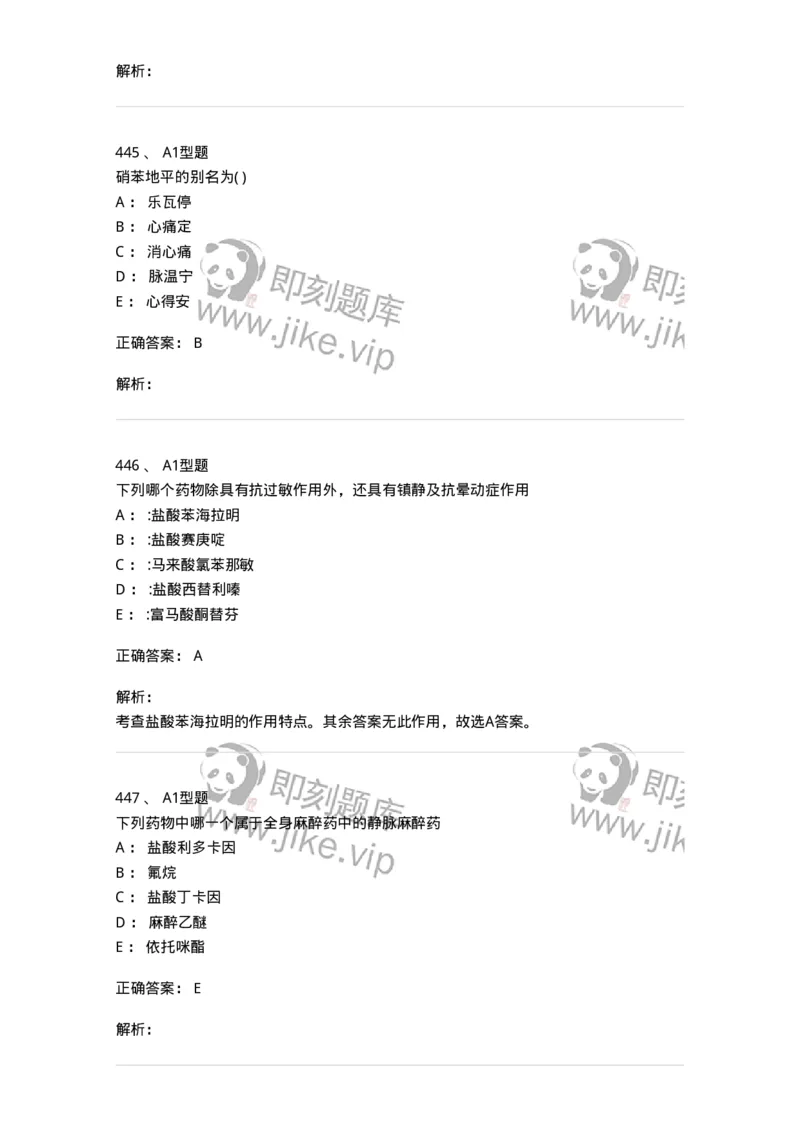 2709-药物化学-137793_军队文职(1)_01.军队文职真题-专业课_（全）版本一（历年真题+章节练习+模拟题）_药学(军队文职)_章节练习_题目+解析
