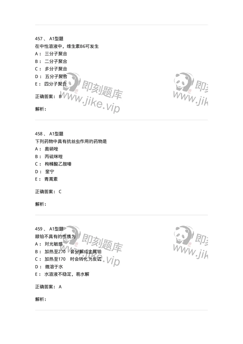 2709-药物化学-137793_军队文职(1)_01.军队文职真题-专业课_（全）版本一（历年真题+章节练习+模拟题）_药学(军队文职)_章节练习_题目+解析