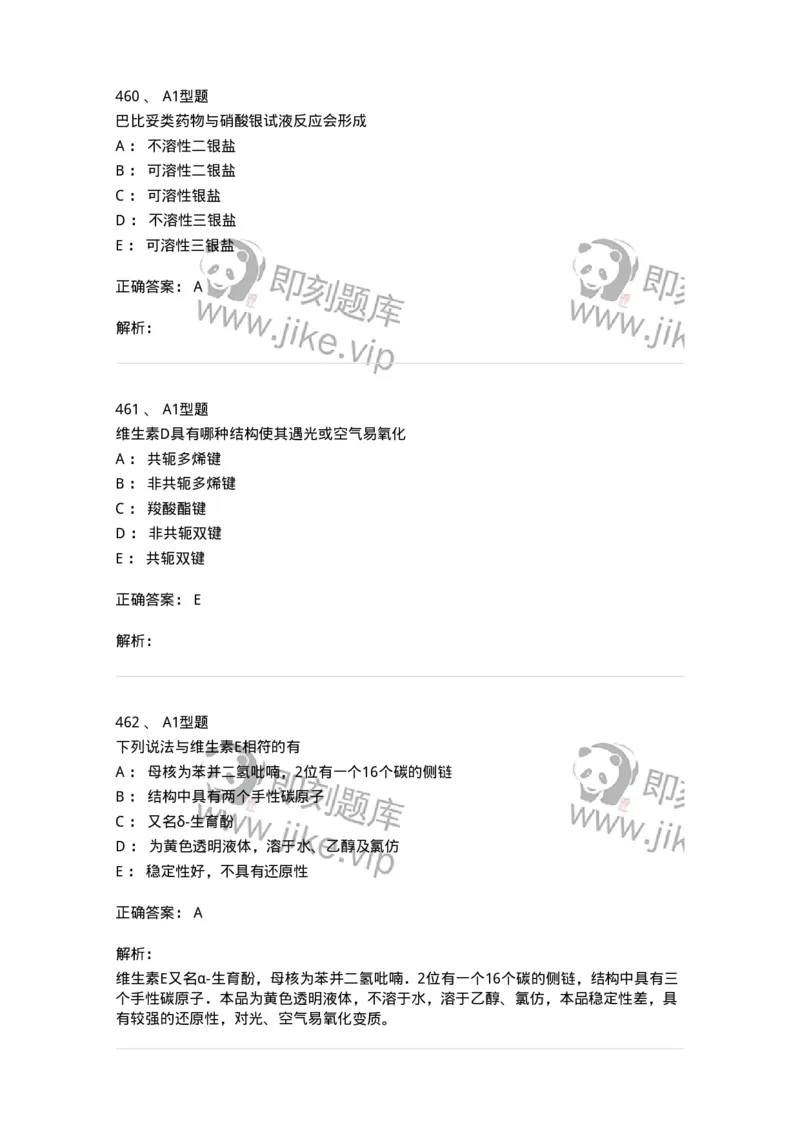 2709-药物化学-137793_军队文职(1)_01.军队文职真题-专业课_（全）版本一（历年真题+章节练习+模拟题）_药学(军队文职)_章节练习_题目+解析