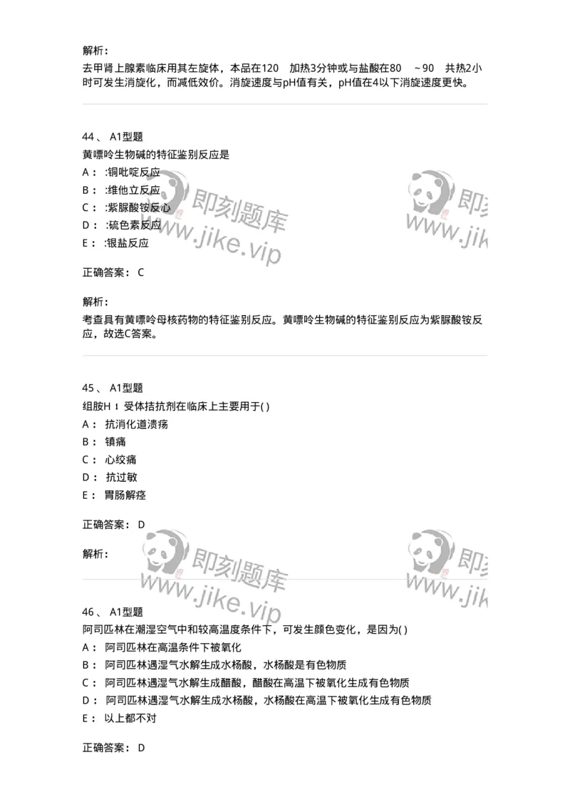 2709-药物化学-137793_军队文职(1)_01.军队文职真题-专业课_（全）版本一（历年真题+章节练习+模拟题）_药学(军队文职)_章节练习_题目+解析