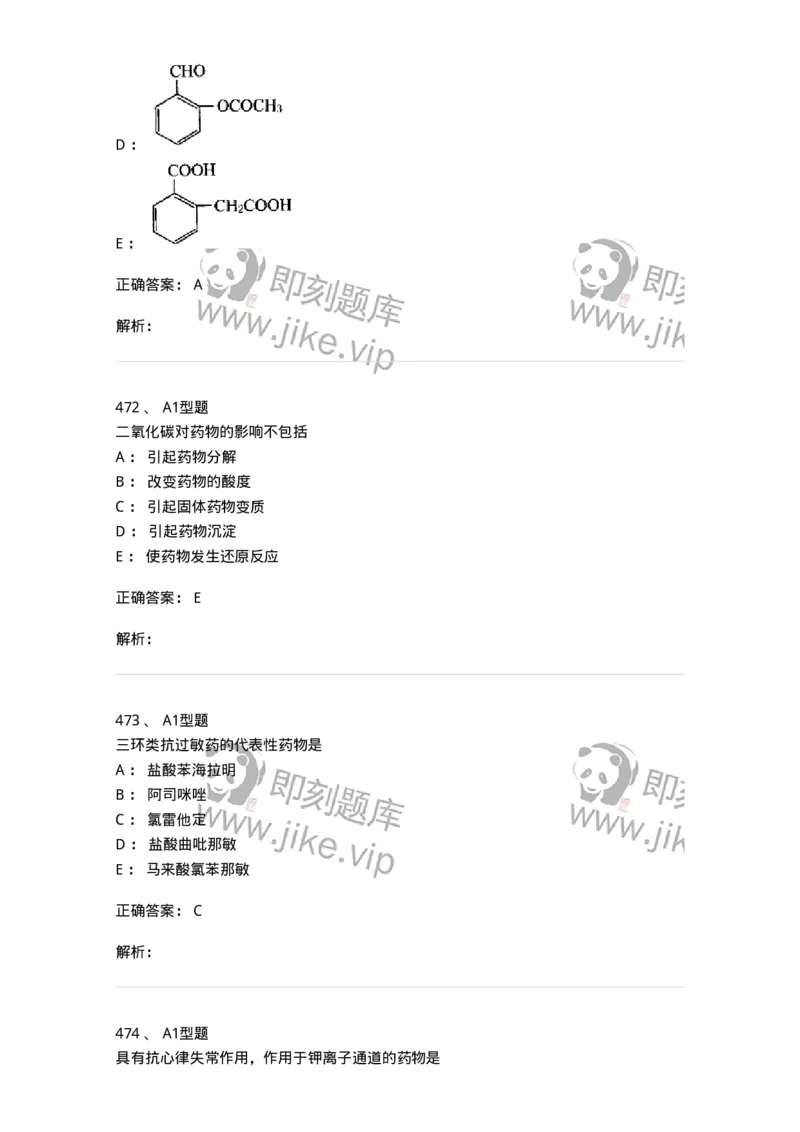2709-药物化学-137793_军队文职(1)_01.军队文职真题-专业课_（全）版本一（历年真题+章节练习+模拟题）_药学(军队文职)_章节练习_题目+解析