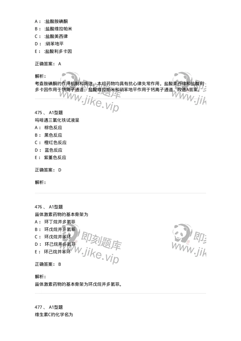 2709-药物化学-137793_军队文职(1)_01.军队文职真题-专业课_（全）版本一（历年真题+章节练习+模拟题）_药学(军队文职)_章节练习_题目+解析