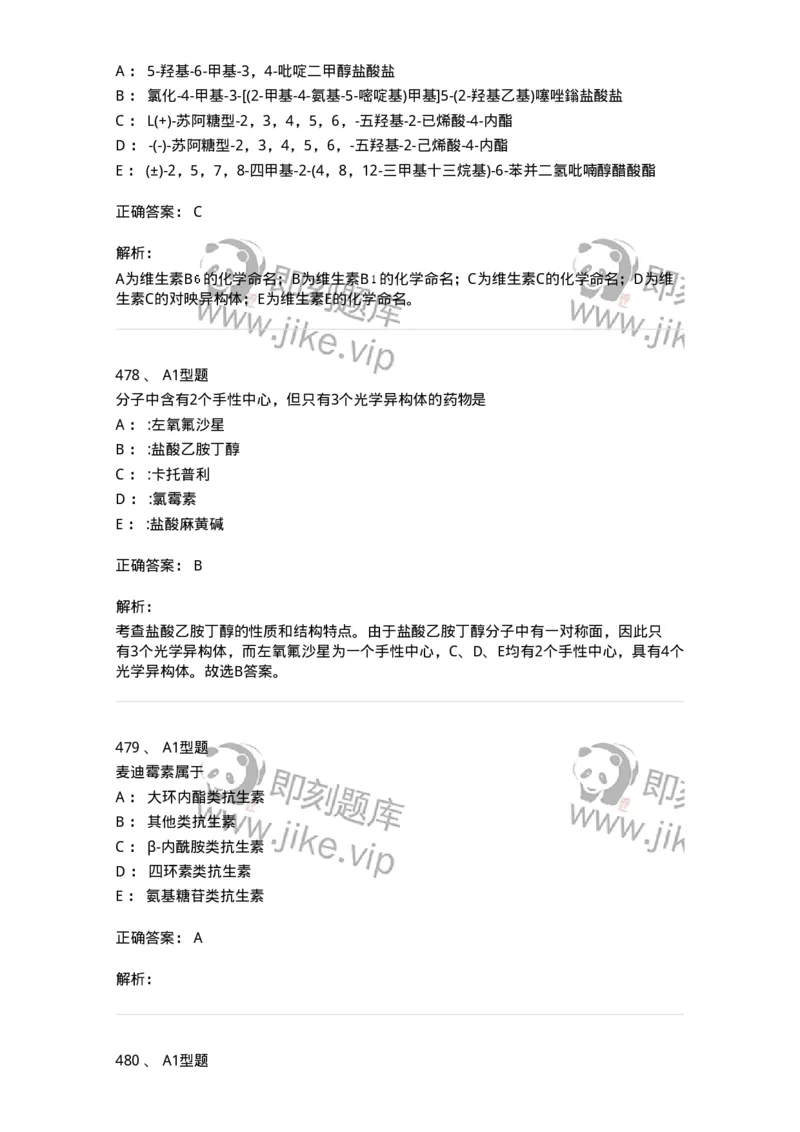 2709-药物化学-137793_军队文职(1)_01.军队文职真题-专业课_（全）版本一（历年真题+章节练习+模拟题）_药学(军队文职)_章节练习_题目+解析