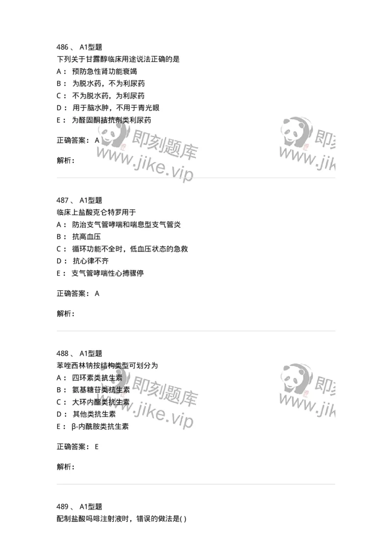 2709-药物化学-137793_军队文职(1)_01.军队文职真题-专业课_（全）版本一（历年真题+章节练习+模拟题）_药学(军队文职)_章节练习_题目+解析