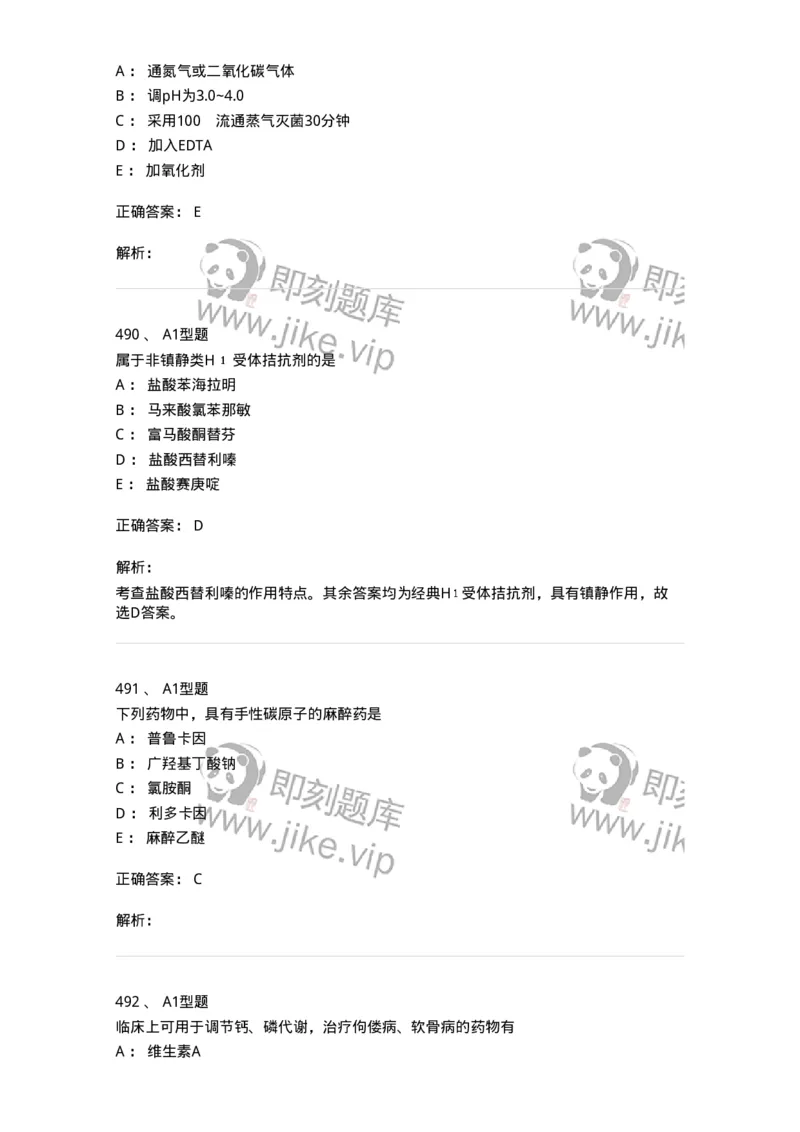 2709-药物化学-137793_军队文职(1)_01.军队文职真题-专业课_（全）版本一（历年真题+章节练习+模拟题）_药学(军队文职)_章节练习_题目+解析