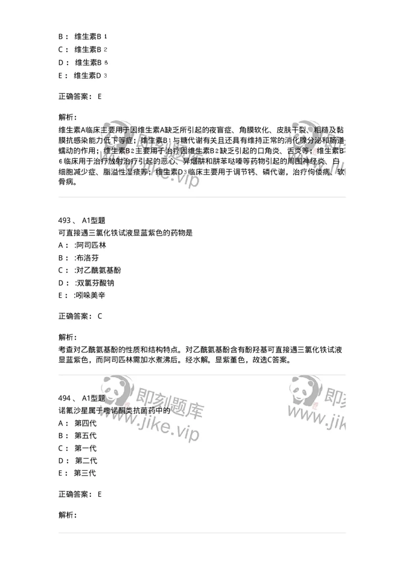 2709-药物化学-137793_军队文职(1)_01.军队文职真题-专业课_（全）版本一（历年真题+章节练习+模拟题）_药学(军队文职)_章节练习_题目+解析