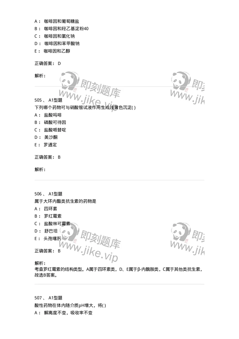 2709-药物化学-137793_军队文职(1)_01.军队文职真题-专业课_（全）版本一（历年真题+章节练习+模拟题）_药学(军队文职)_章节练习_题目+解析