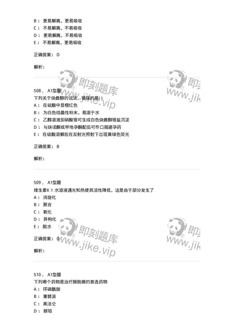 2709-药物化学-137793_军队文职(1)_01.军队文职真题-专业课_（全）版本一（历年真题+章节练习+模拟题）_药学(军队文职)_章节练习_题目+解析