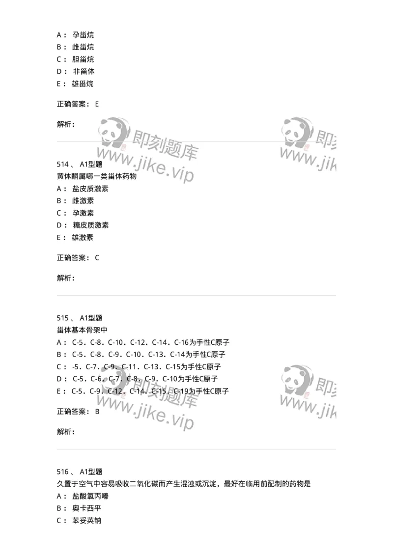 2709-药物化学-137793_军队文职(1)_01.军队文职真题-专业课_（全）版本一（历年真题+章节练习+模拟题）_药学(军队文职)_章节练习_题目+解析