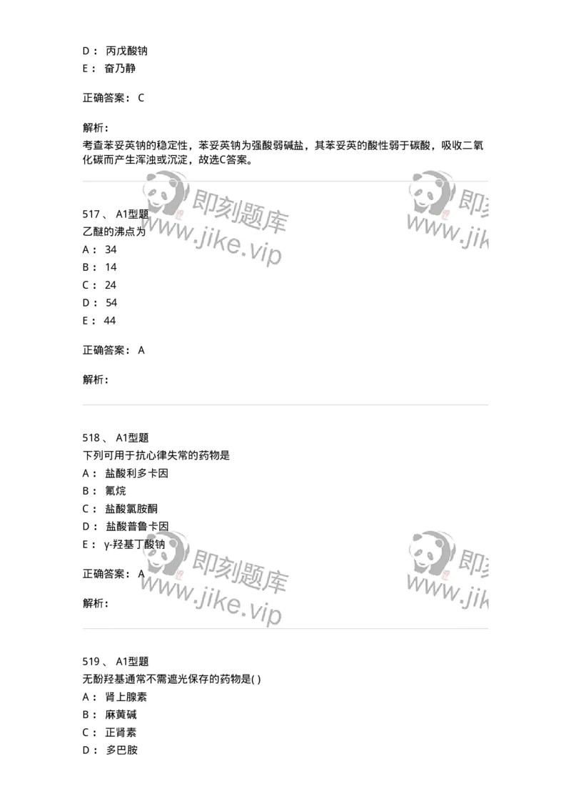 2709-药物化学-137793_军队文职(1)_01.军队文职真题-专业课_（全）版本一（历年真题+章节练习+模拟题）_药学(军队文职)_章节练习_题目+解析