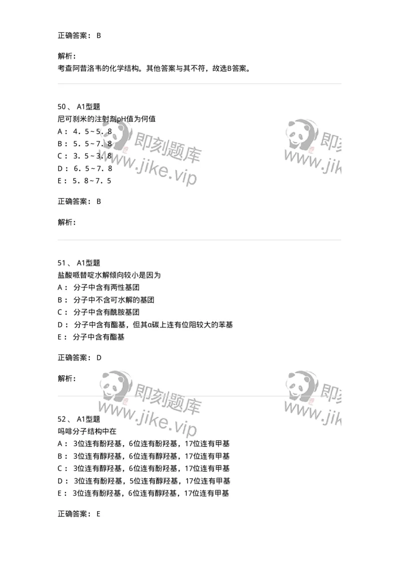 2709-药物化学-137793_军队文职(1)_01.军队文职真题-专业课_（全）版本一（历年真题+章节练习+模拟题）_药学(军队文职)_章节练习_题目+解析