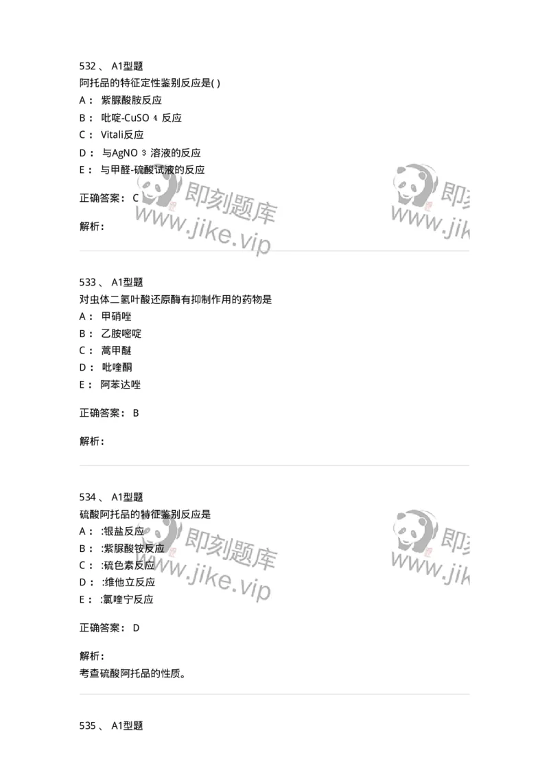 2709-药物化学-137793_军队文职(1)_01.军队文职真题-专业课_（全）版本一（历年真题+章节练习+模拟题）_药学(军队文职)_章节练习_题目+解析