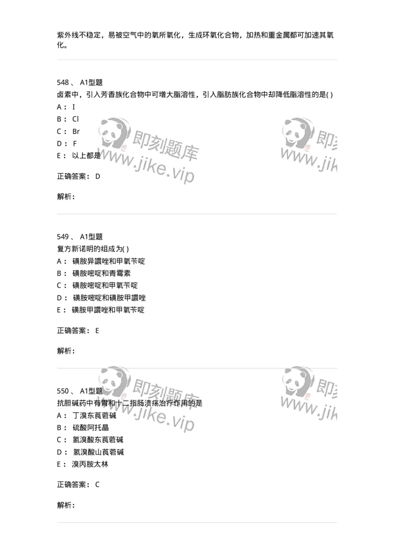 2709-药物化学-137793_军队文职(1)_01.军队文职真题-专业课_（全）版本一（历年真题+章节练习+模拟题）_药学(军队文职)_章节练习_题目+解析