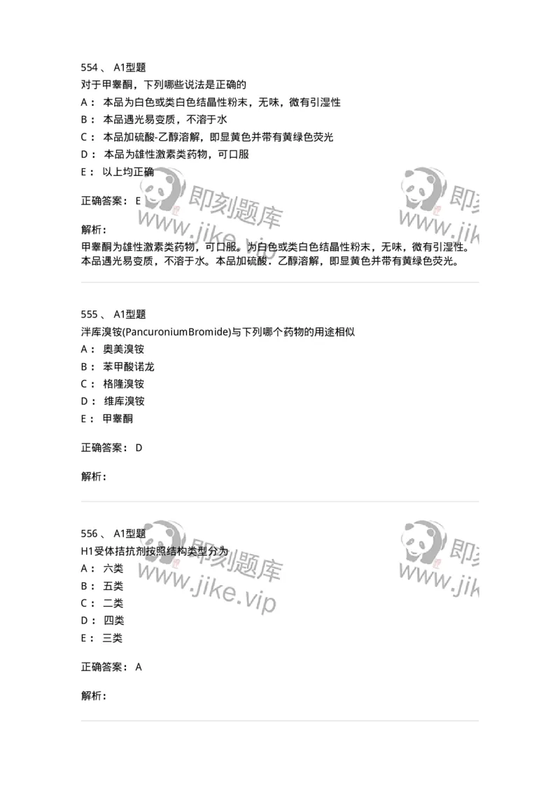 2709-药物化学-137793_军队文职(1)_01.军队文职真题-专业课_（全）版本一（历年真题+章节练习+模拟题）_药学(军队文职)_章节练习_题目+解析