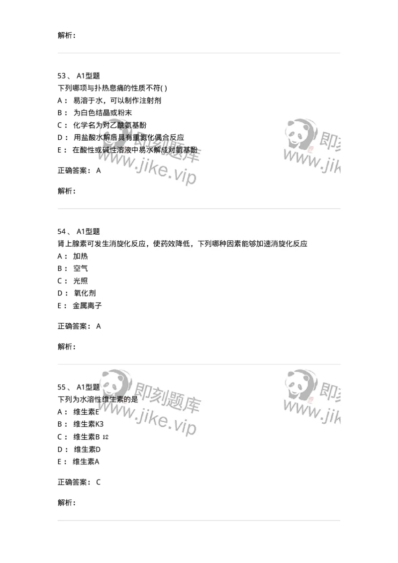 2709-药物化学-137793_军队文职(1)_01.军队文职真题-专业课_（全）版本一（历年真题+章节练习+模拟题）_药学(军队文职)_章节练习_题目+解析