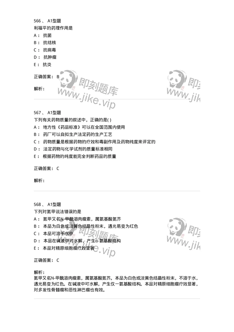 2709-药物化学-137793_军队文职(1)_01.军队文职真题-专业课_（全）版本一（历年真题+章节练习+模拟题）_药学(军队文职)_章节练习_题目+解析