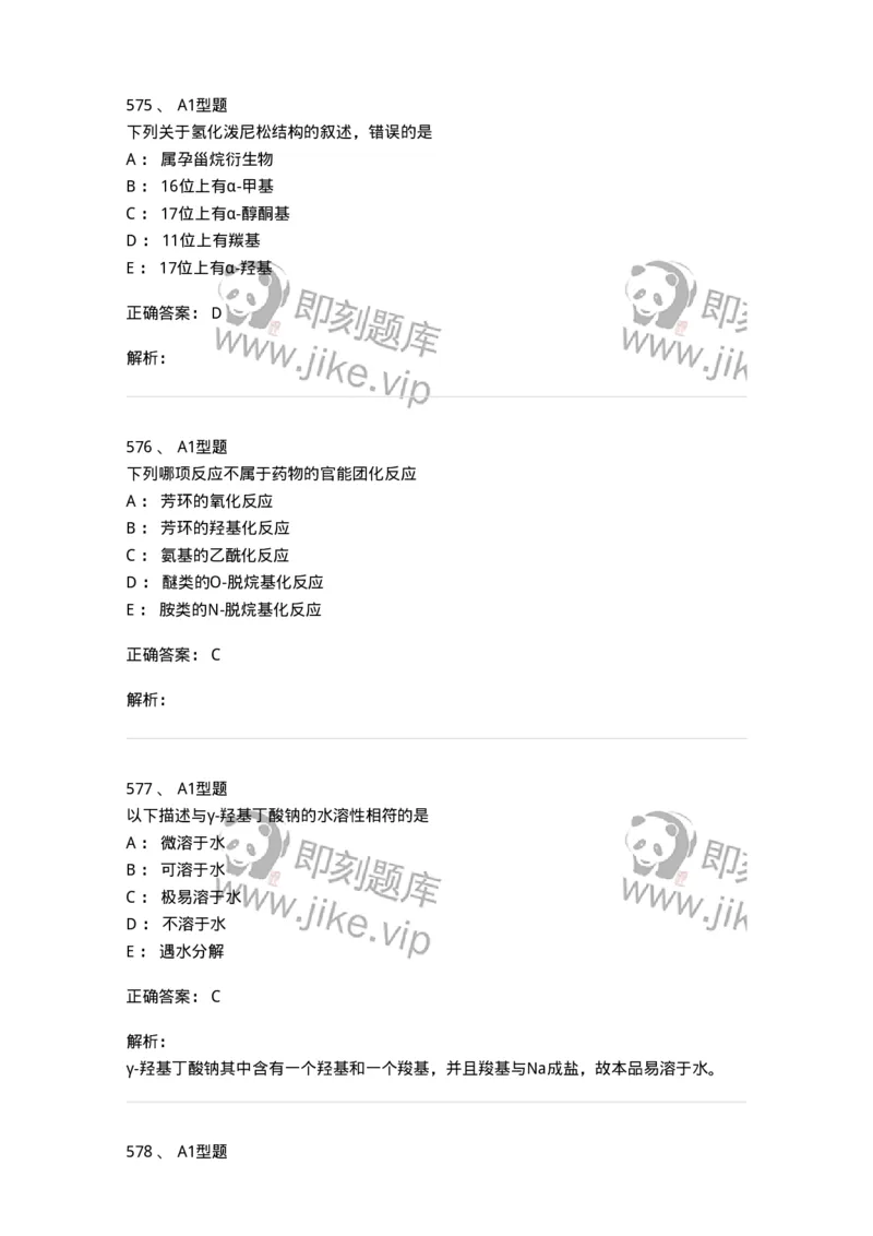 2709-药物化学-137793_军队文职(1)_01.军队文职真题-专业课_（全）版本一（历年真题+章节练习+模拟题）_药学(军队文职)_章节练习_题目+解析