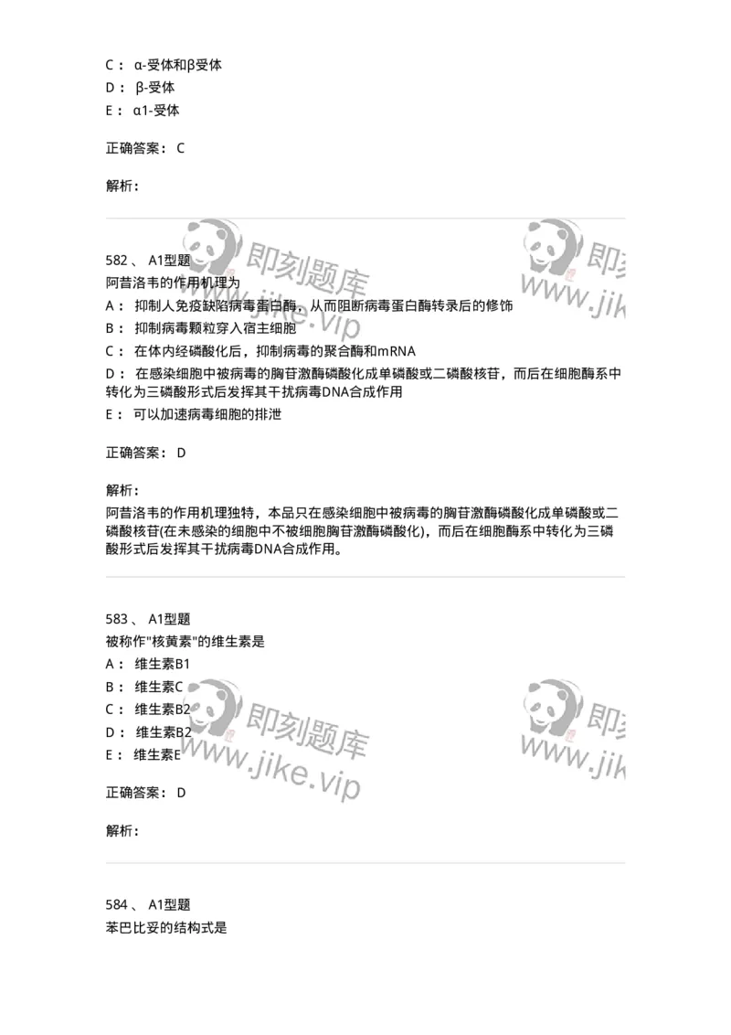 2709-药物化学-137793_军队文职(1)_01.军队文职真题-专业课_（全）版本一（历年真题+章节练习+模拟题）_药学(军队文职)_章节练习_题目+解析