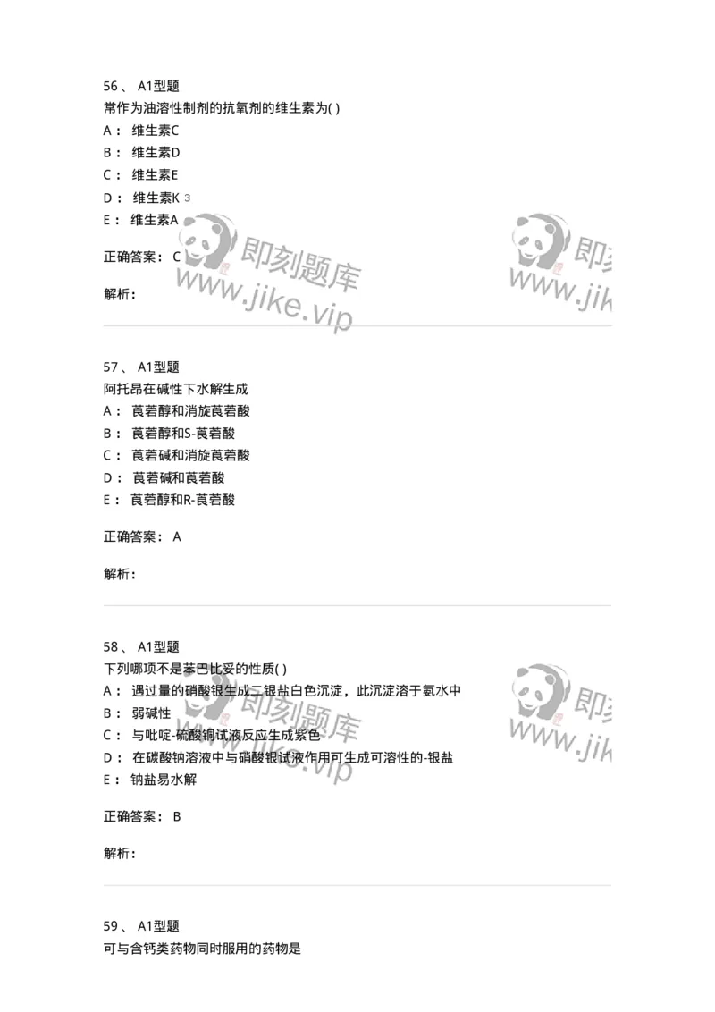 2709-药物化学-137793_军队文职(1)_01.军队文职真题-专业课_（全）版本一（历年真题+章节练习+模拟题）_药学(军队文职)_章节练习_题目+解析