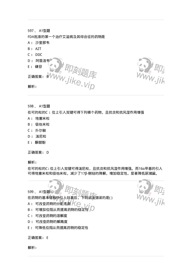 2709-药物化学-137793_军队文职(1)_01.军队文职真题-专业课_（全）版本一（历年真题+章节练习+模拟题）_药学(军队文职)_章节练习_题目+解析