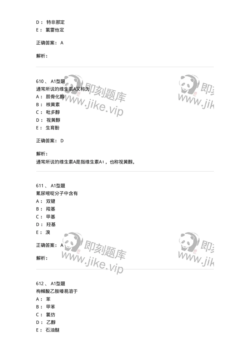 2709-药物化学-137793_军队文职(1)_01.军队文职真题-专业课_（全）版本一（历年真题+章节练习+模拟题）_药学(军队文职)_章节练习_题目+解析