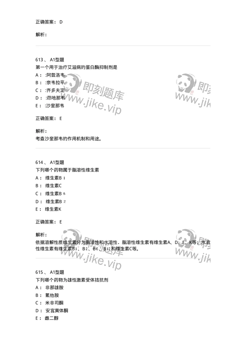2709-药物化学-137793_军队文职(1)_01.军队文职真题-专业课_（全）版本一（历年真题+章节练习+模拟题）_药学(军队文职)_章节练习_题目+解析