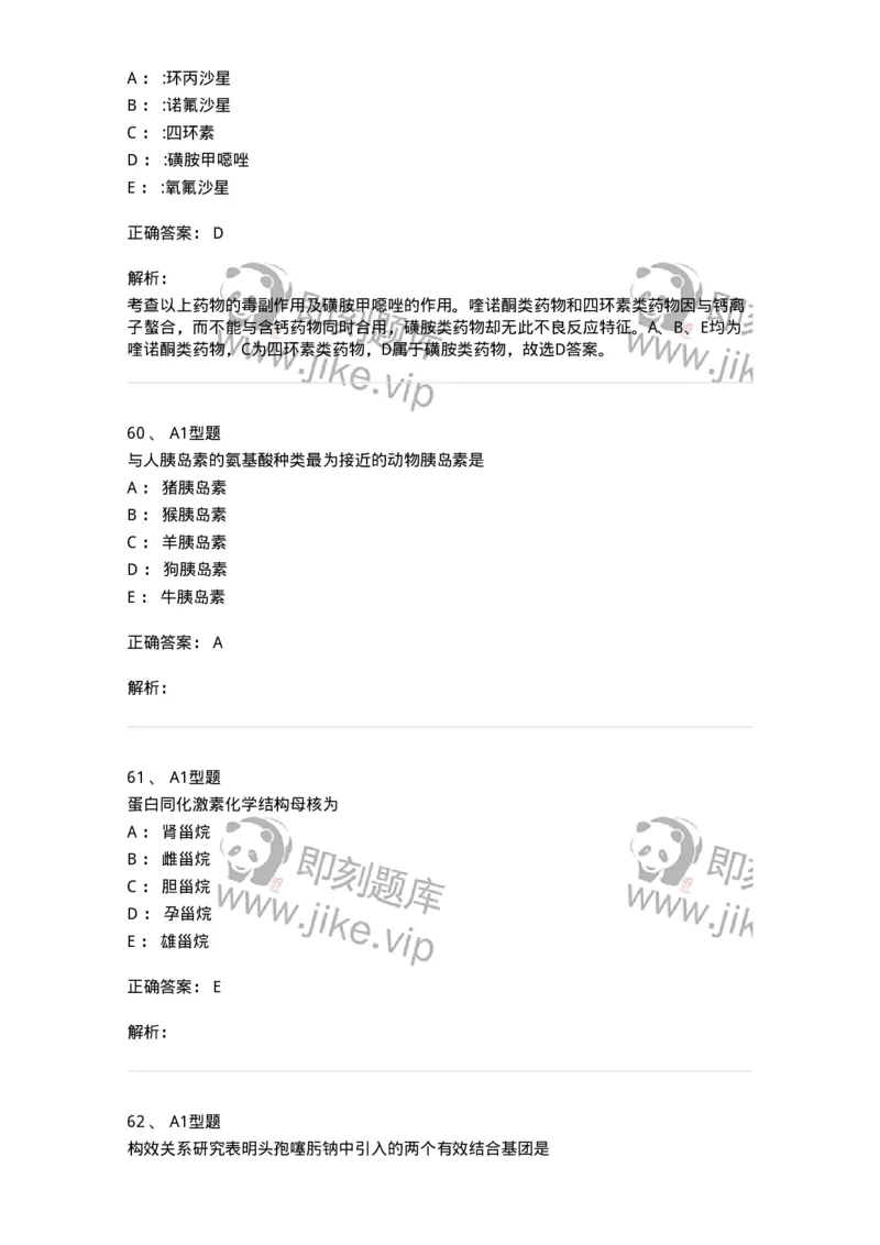 2709-药物化学-137793_军队文职(1)_01.军队文职真题-专业课_（全）版本一（历年真题+章节练习+模拟题）_药学(军队文职)_章节练习_题目+解析