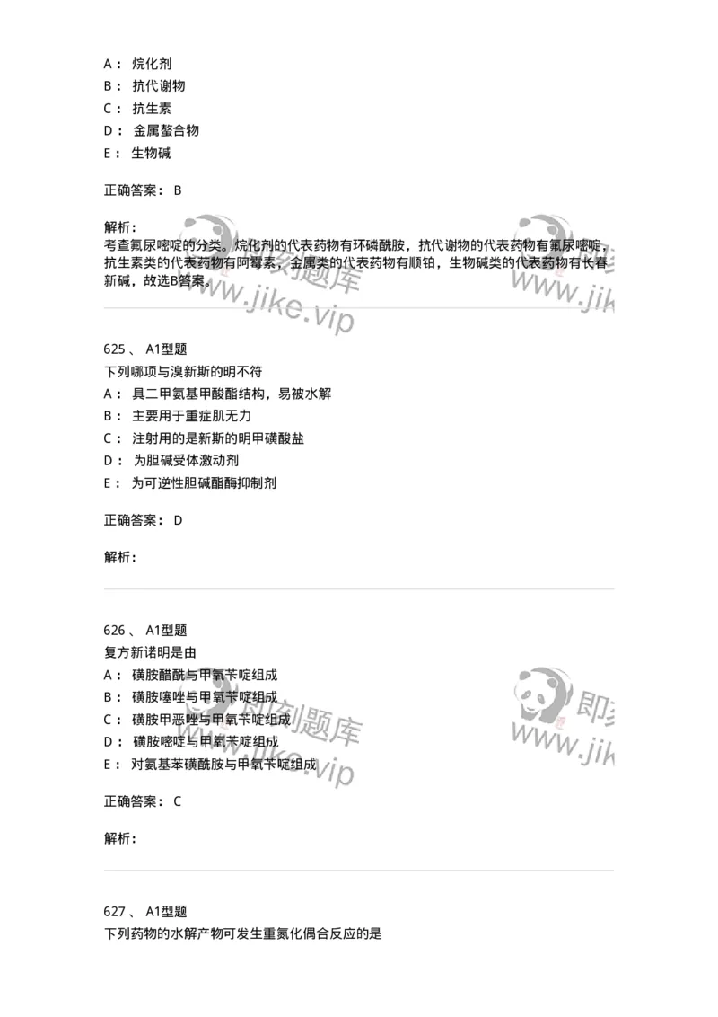 2709-药物化学-137793_军队文职(1)_01.军队文职真题-专业课_（全）版本一（历年真题+章节练习+模拟题）_药学(军队文职)_章节练习_题目+解析