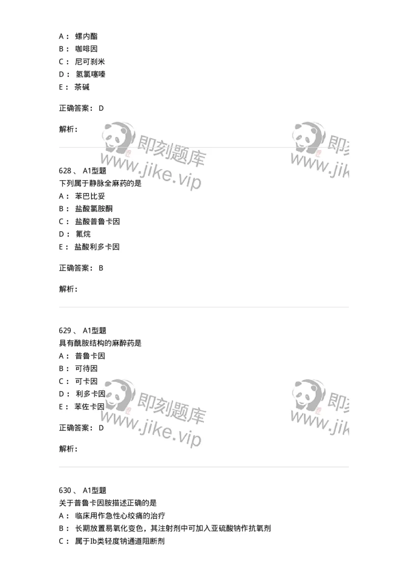 2709-药物化学-137793_军队文职(1)_01.军队文职真题-专业课_（全）版本一（历年真题+章节练习+模拟题）_药学(军队文职)_章节练习_题目+解析