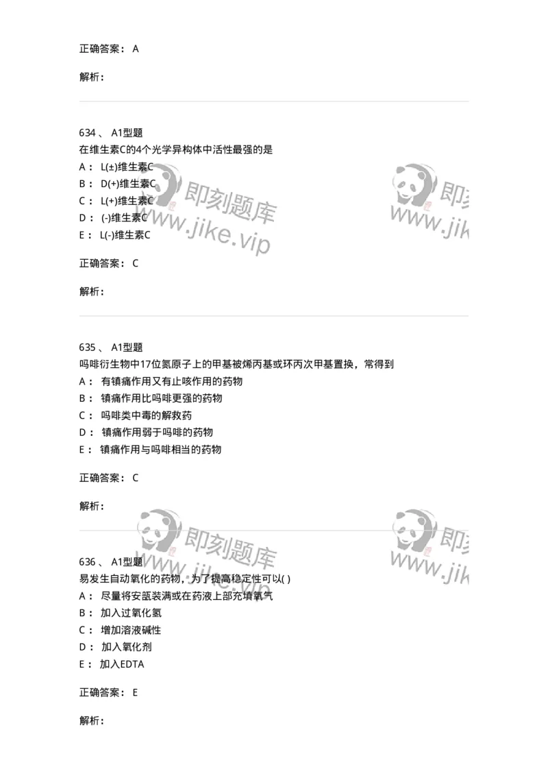 2709-药物化学-137793_军队文职(1)_01.军队文职真题-专业课_（全）版本一（历年真题+章节练习+模拟题）_药学(军队文职)_章节练习_题目+解析