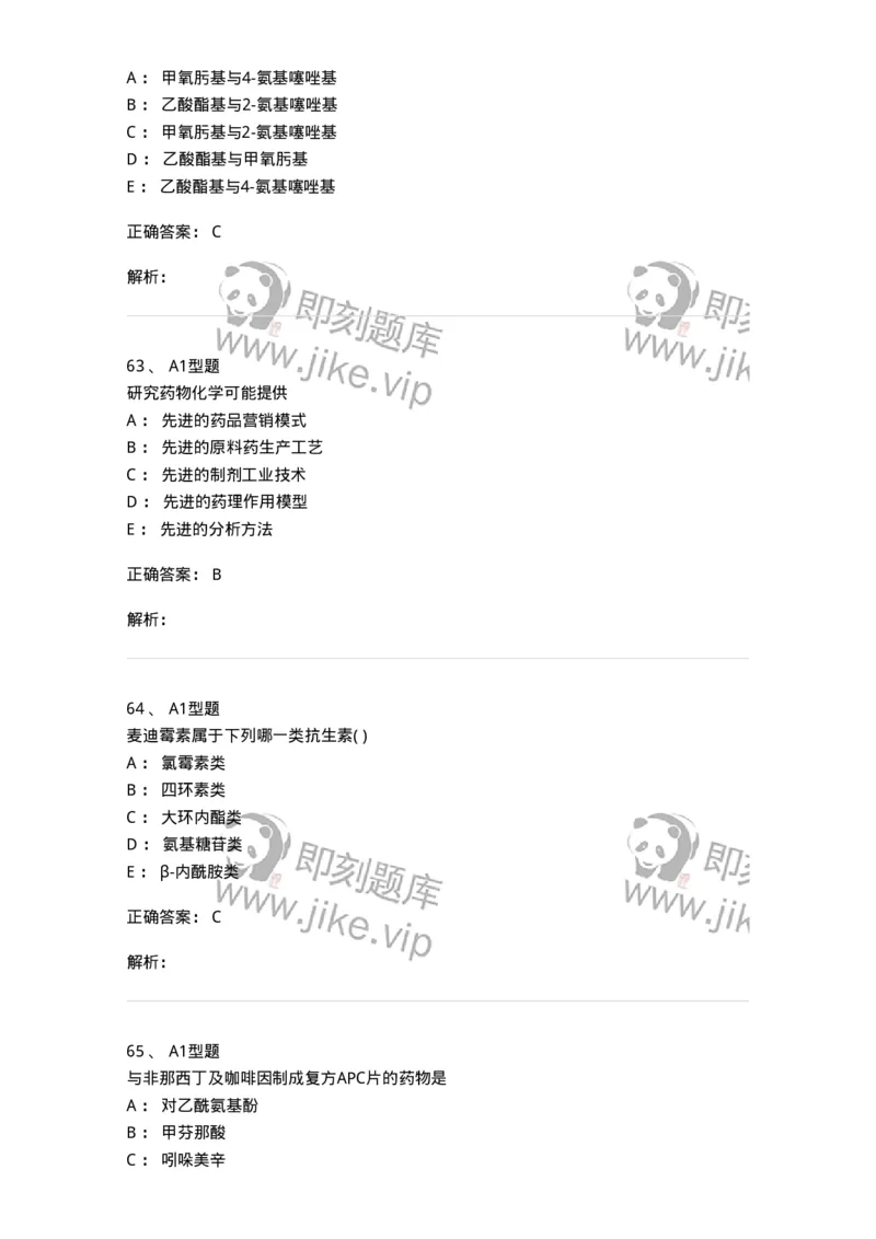 2709-药物化学-137793_军队文职(1)_01.军队文职真题-专业课_（全）版本一（历年真题+章节练习+模拟题）_药学(军队文职)_章节练习_题目+解析