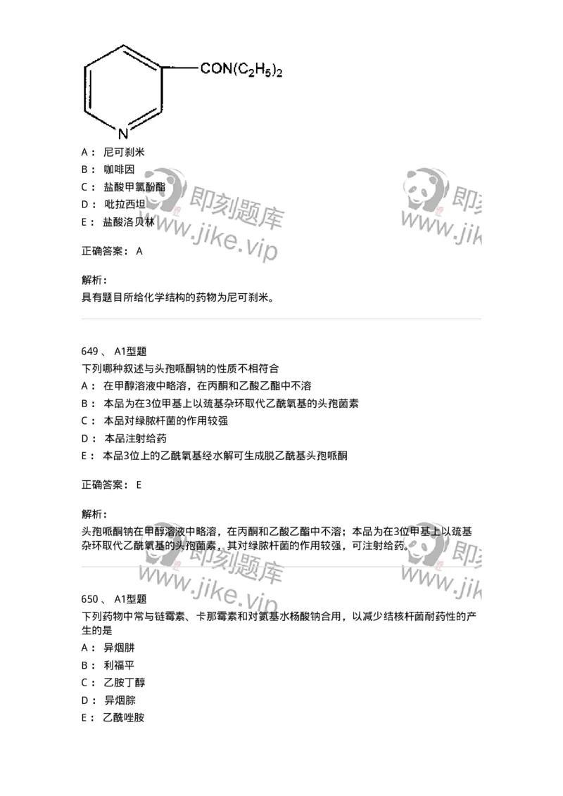 2709-药物化学-137793_军队文职(1)_01.军队文职真题-专业课_（全）版本一（历年真题+章节练习+模拟题）_药学(军队文职)_章节练习_题目+解析