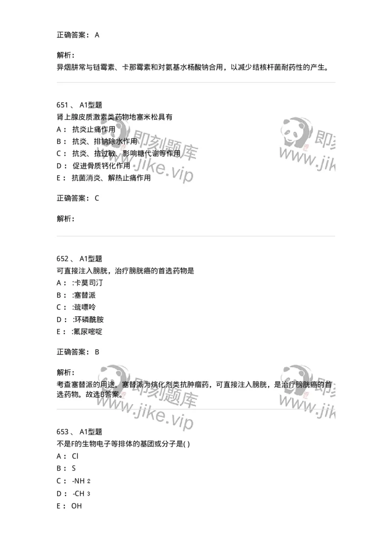 2709-药物化学-137793_军队文职(1)_01.军队文职真题-专业课_（全）版本一（历年真题+章节练习+模拟题）_药学(军队文职)_章节练习_题目+解析