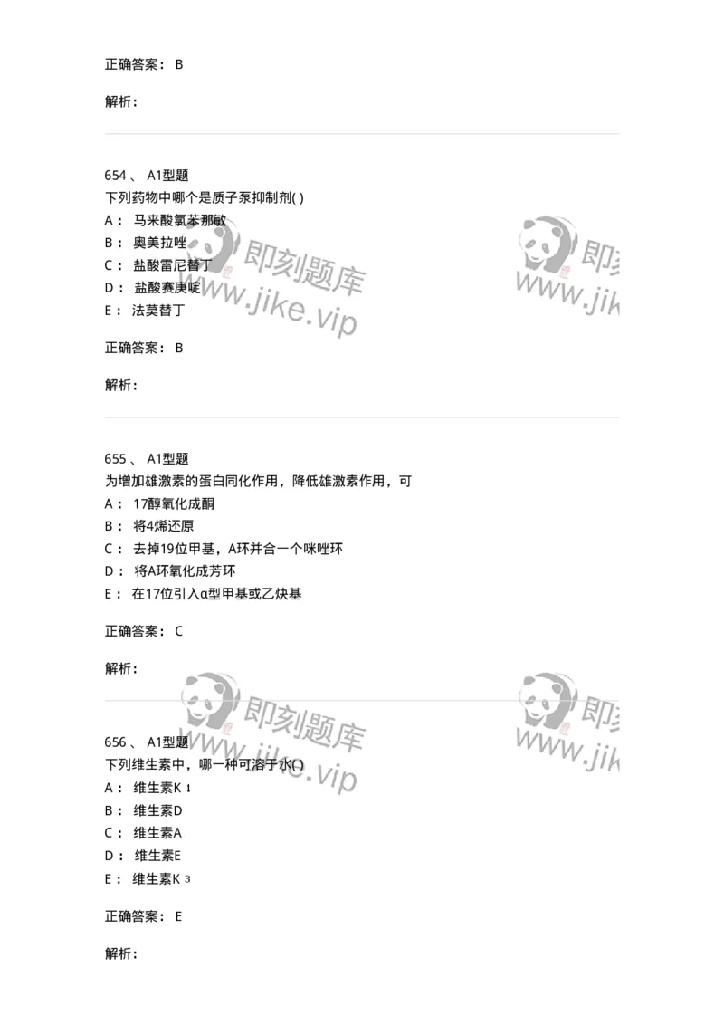 2709-药物化学-137793_军队文职(1)_01.军队文职真题-专业课_（全）版本一（历年真题+章节练习+模拟题）_药学(军队文职)_章节练习_题目+解析