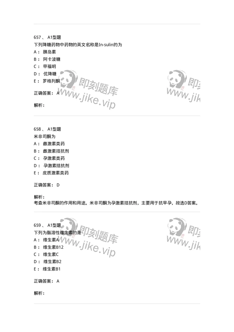 2709-药物化学-137793_军队文职(1)_01.军队文职真题-专业课_（全）版本一（历年真题+章节练习+模拟题）_药学(军队文职)_章节练习_题目+解析