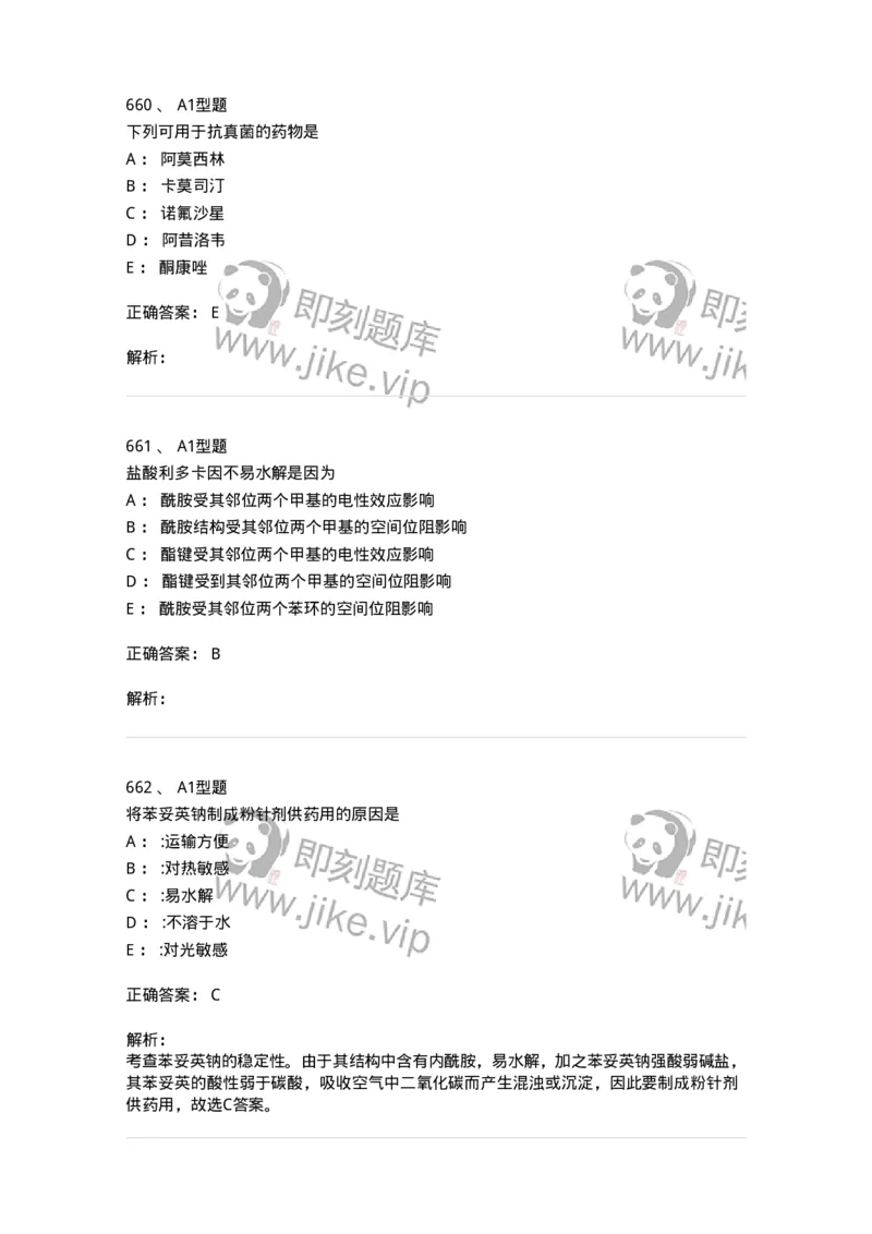 2709-药物化学-137793_军队文职(1)_01.军队文职真题-专业课_（全）版本一（历年真题+章节练习+模拟题）_药学(军队文职)_章节练习_题目+解析