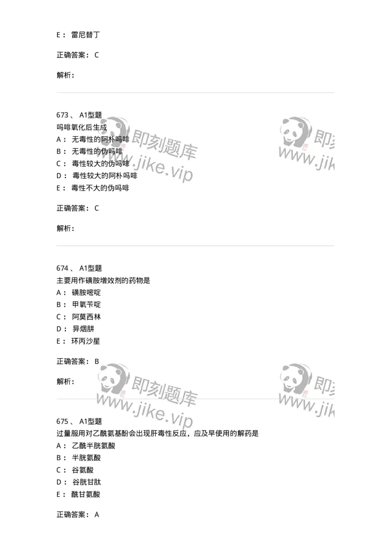 2709-药物化学-137793_军队文职(1)_01.军队文职真题-专业课_（全）版本一（历年真题+章节练习+模拟题）_药学(军队文职)_章节练习_题目+解析