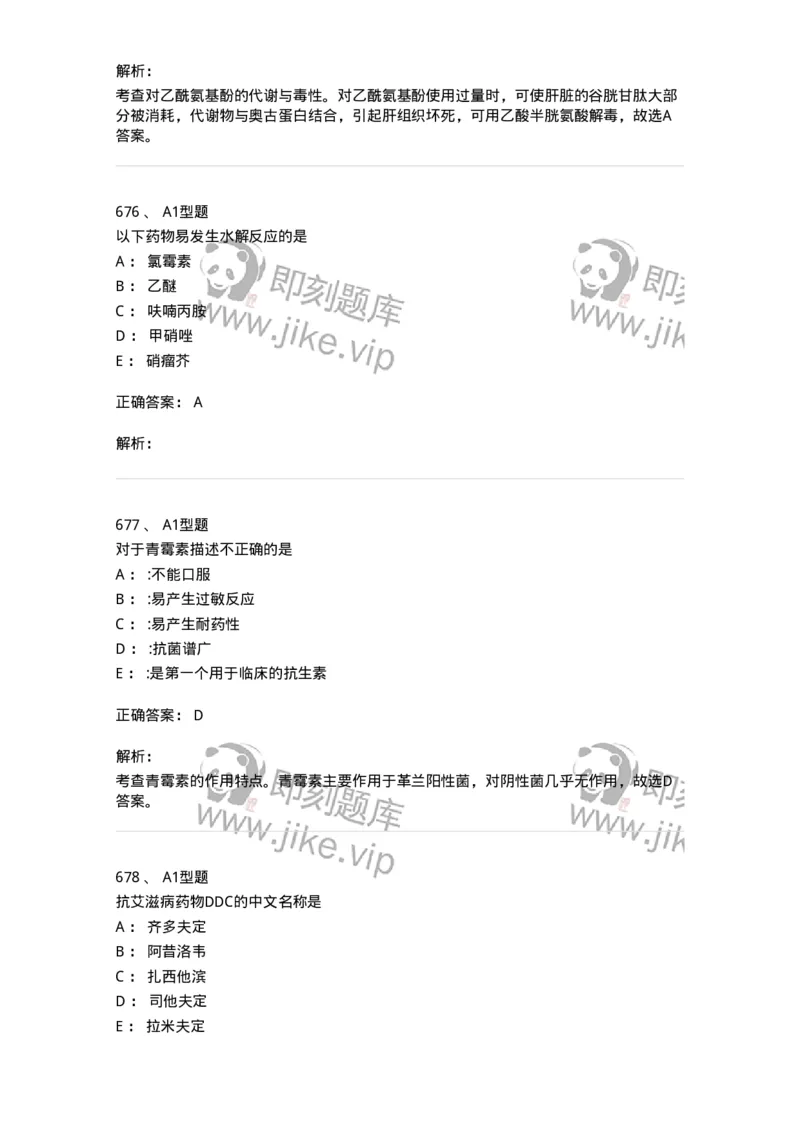 2709-药物化学-137793_军队文职(1)_01.军队文职真题-专业课_（全）版本一（历年真题+章节练习+模拟题）_药学(军队文职)_章节练习_题目+解析