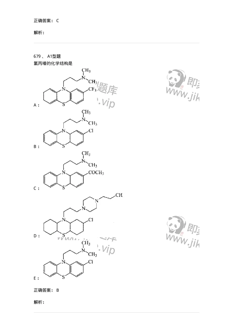 2709-药物化学-137793_军队文职(1)_01.军队文职真题-专业课_（全）版本一（历年真题+章节练习+模拟题）_药学(军队文职)_章节练习_题目+解析