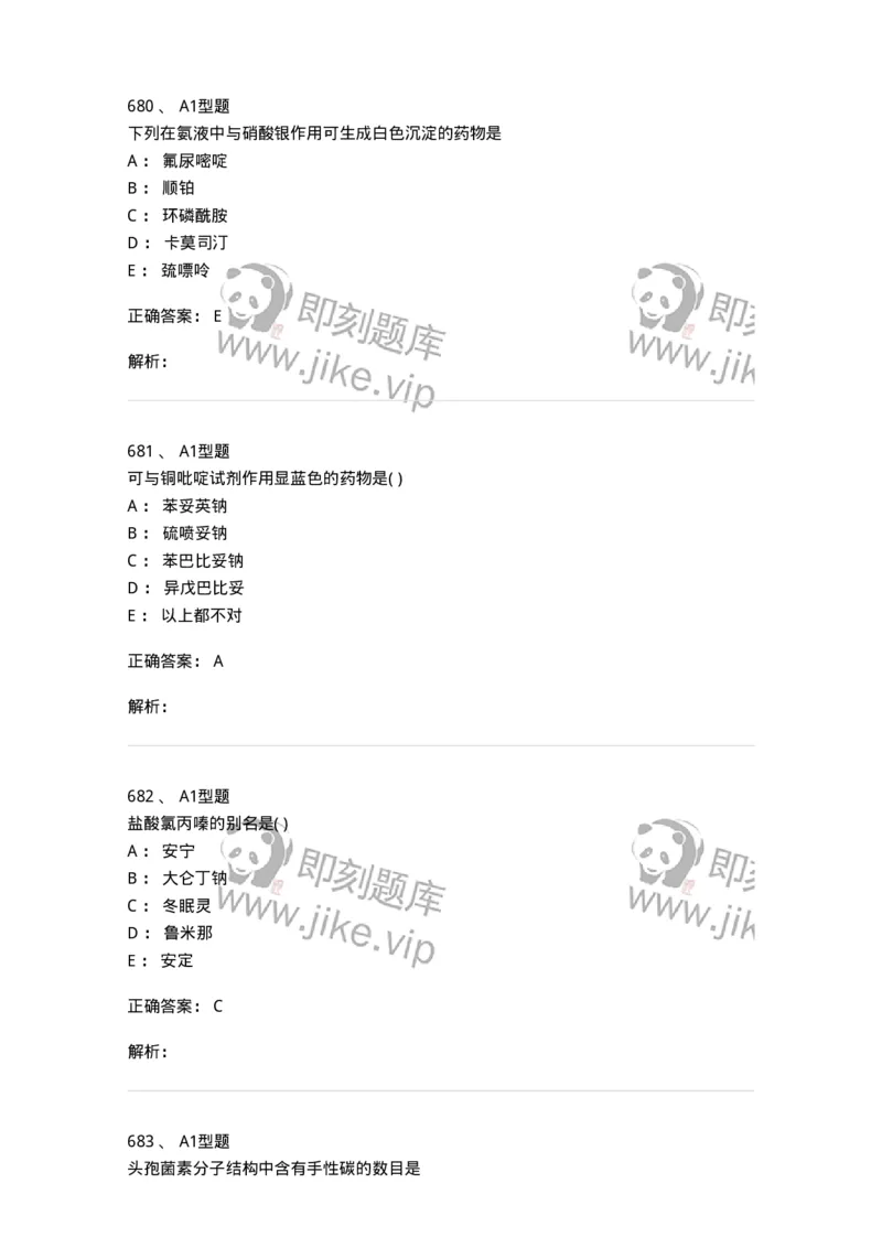 2709-药物化学-137793_军队文职(1)_01.军队文职真题-专业课_（全）版本一（历年真题+章节练习+模拟题）_药学(军队文职)_章节练习_题目+解析