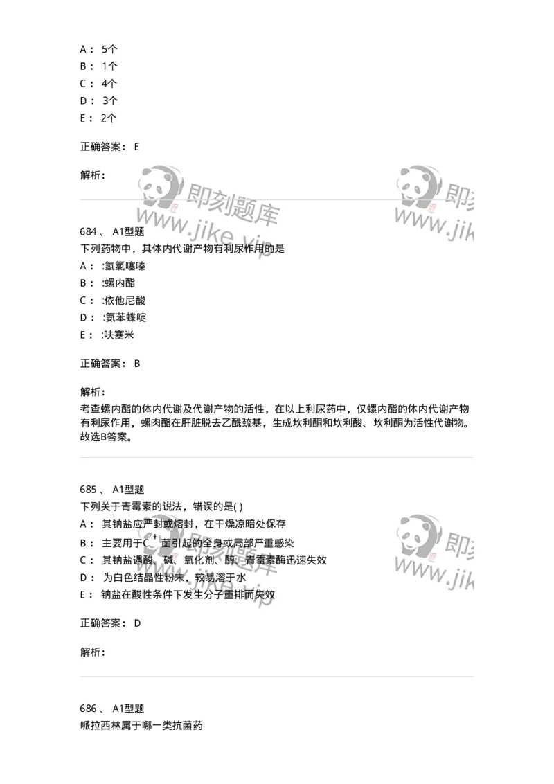 2709-药物化学-137793_军队文职(1)_01.军队文职真题-专业课_（全）版本一（历年真题+章节练习+模拟题）_药学(军队文职)_章节练习_题目+解析