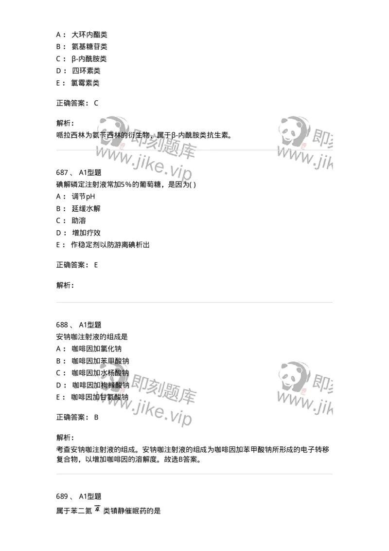 2709-药物化学-137793_军队文职(1)_01.军队文职真题-专业课_（全）版本一（历年真题+章节练习+模拟题）_药学(军队文职)_章节练习_题目+解析