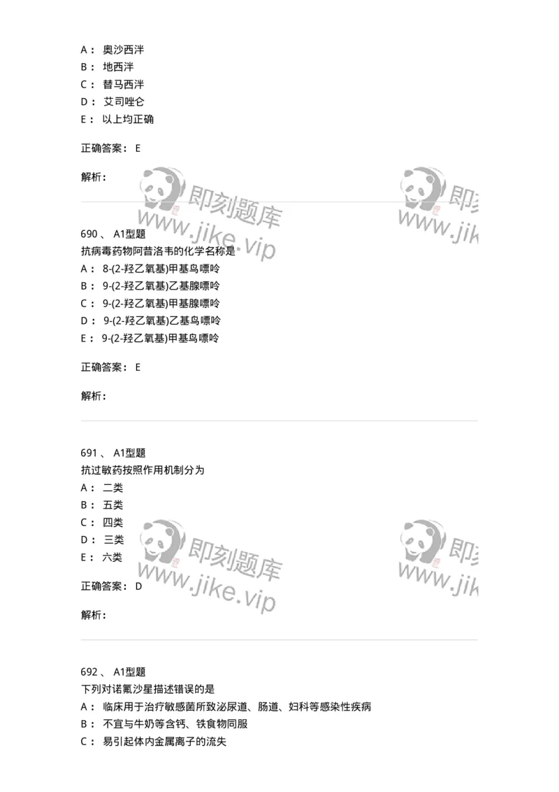 2709-药物化学-137793_军队文职(1)_01.军队文职真题-专业课_（全）版本一（历年真题+章节练习+模拟题）_药学(军队文职)_章节练习_题目+解析