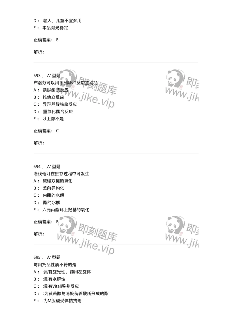 2709-药物化学-137793_军队文职(1)_01.军队文职真题-专业课_（全）版本一（历年真题+章节练习+模拟题）_药学(军队文职)_章节练习_题目+解析