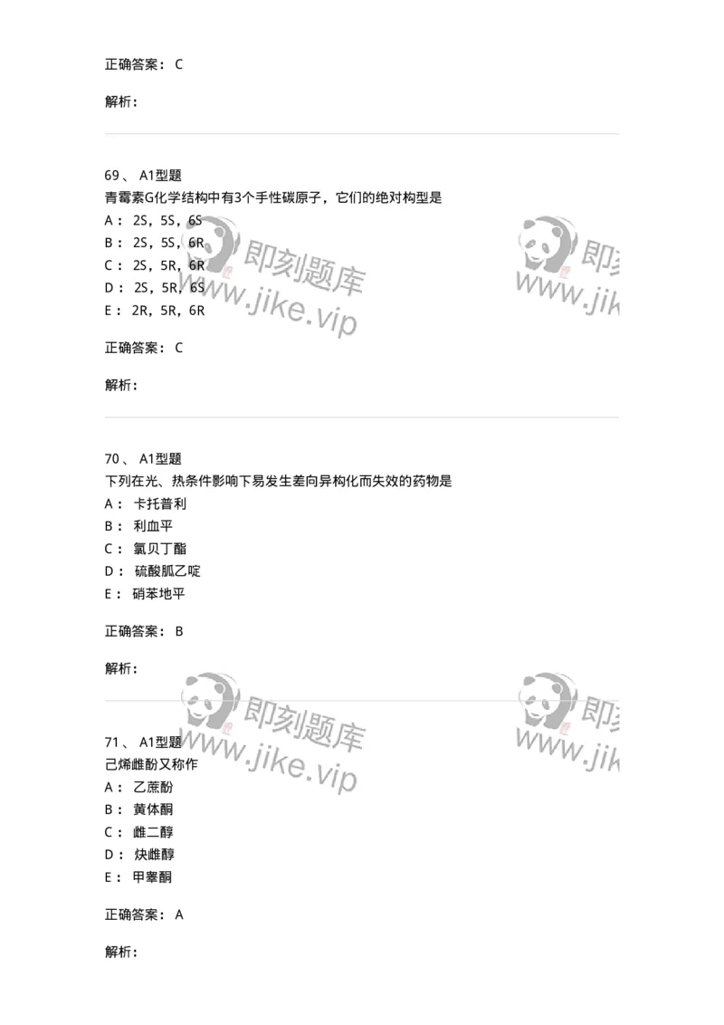 2709-药物化学-137793_军队文职(1)_01.军队文职真题-专业课_（全）版本一（历年真题+章节练习+模拟题）_药学(军队文职)_章节练习_题目+解析